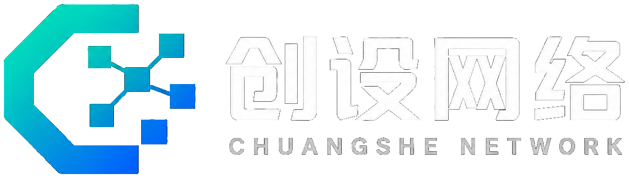 创设网络